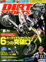 ダートスポーツ 2017年8月号 表紙