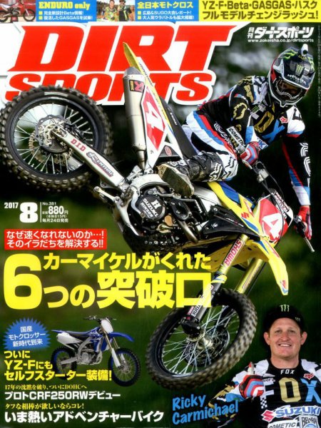 ダートスポーツ 2017年8月号 (発売日2017年06月24日) 表紙