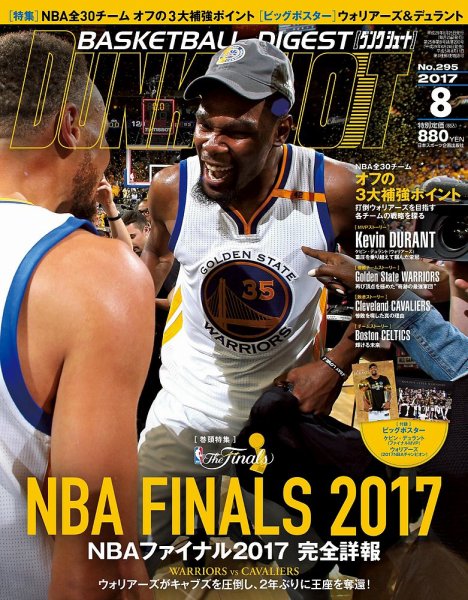 DUNK SHOOT（ダンクシュート） 8月号 (発売日2017年06月24日) 表紙