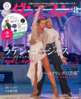 ダンスファン 2017年8月号 (発売日2017年06月27日) 表紙