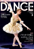 DANCE MAGAZINE（ダンスマガジン） 8月号 表紙
