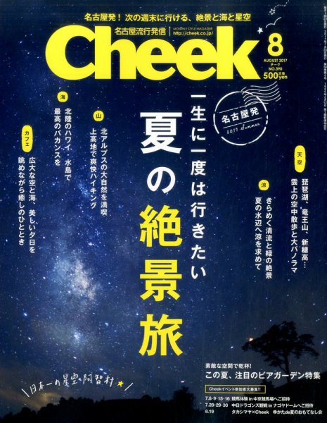 CHEEK（チーク） 2017年8月号 (発売日2017年06月23日) 表紙