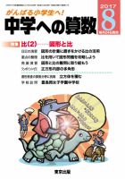 中学への算数 2017年8月号 表紙