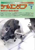 ツールエンジニア 7月号 表紙