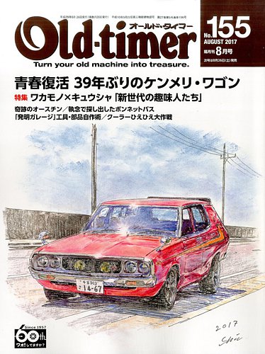 オールドタイマー（Old-timer) 2017年8月号 (発売日2017年06月26日) | 雑誌/電子書籍/定期購読の予約はFujisan