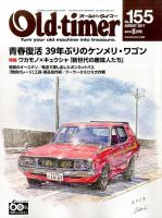 オールドタイマー（Old-timer) 2017年8月号 表紙