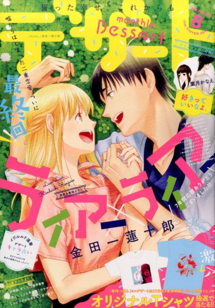 デザート 2017年8月号 (発売日2017年06月24日) 表紙