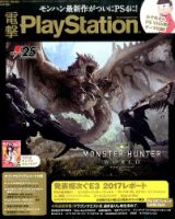 電撃PlayStation (プレイステーション) 2017年7/13号 (発売日2017年06月22日) 表紙