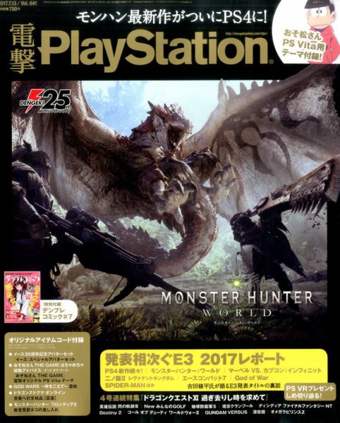 電撃PlayStation (プレイステーション) 2017年7/13号 (発売日2017年06月22日) 表紙