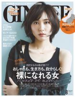 GINGER(ジンジャー) 2017年8月号 (発売日2017年06月23日) 表紙