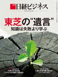 日経ビジネス No.1897 (発売日2017年06月26日) 表紙