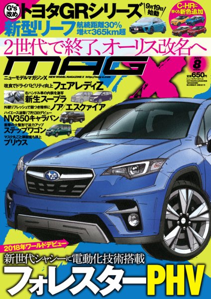 ニューモデルマガジンX 2017年8月号 (発売日2017年06月26日) 表紙