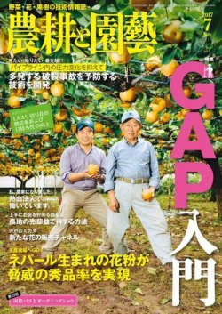 農耕と園芸 2017年7月号 (発売日2017年06月23日) 表紙