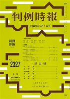 判例時報 2017年6/1号 表紙