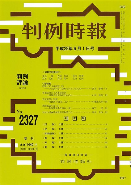 判例時報 2017年6/1号 (発売日2017年06月02日) 表紙