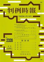 判例時報 2017年6/11号 表紙
