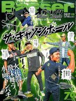 Basser（バサー） 2017年8月号 表紙