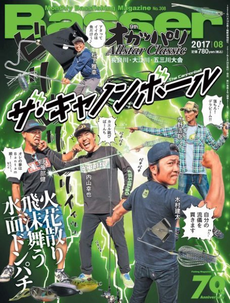 Basser（バサー） 2017年8月号 (発売日2017年06月26日) 表紙