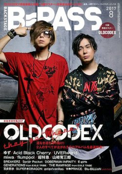B-PASS（バックステージ・パス） 2017年8月号 (発売日2017年06月27日) 表紙