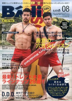 オファー badi 雑誌 中身