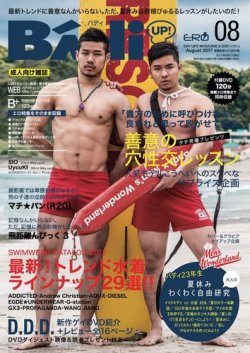 雑誌/定期購読の予約はFujisan 雑誌内検索：【徳】 がBadi（バディ）の2017年06月21日発売号で見つかりました！