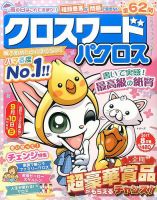 クロスワードパクロス 2017年8月号 表紙