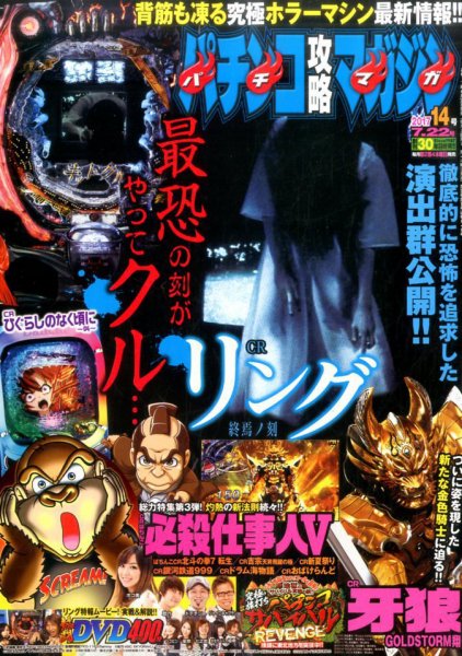 パチンコ攻略マガジン 2017年7/22号 (発売日2017年06月22日) 表紙