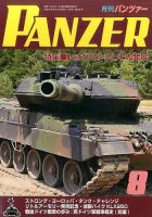 PANZER（パンツアー） 2017年8月号 表紙