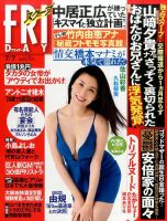 FRIDAY（フライデー） 2017年7/7号 表紙