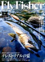 FLY FISHER（フライフィッシャー） 2017年8月号 表紙