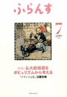 ふらんす 2017年7月号 表紙