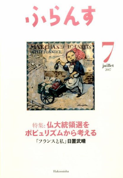 ふらんす 2017年7月号 (発売日2017年06月22日) 表紙