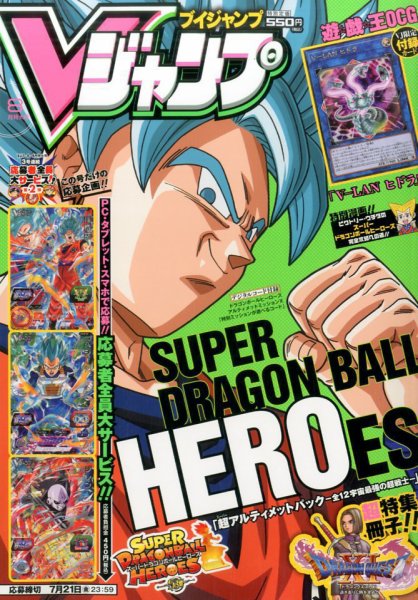 Vジャンプ 2017年8月号 (発売日2017年06月21日) 表紙