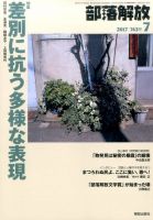 部落解放 2017年7月号 表紙