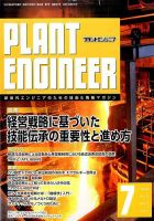 プラントエンジニア 2017年7月号 (発売日2017年06月27日) 表紙
