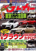 ベストカー 2017年7/10号 (発売日2017年06月09日) 表紙