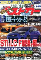 ベストカー 2017年7/26号 表紙