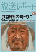 放送レポート 267 (発売日2017年06月25日) 表紙