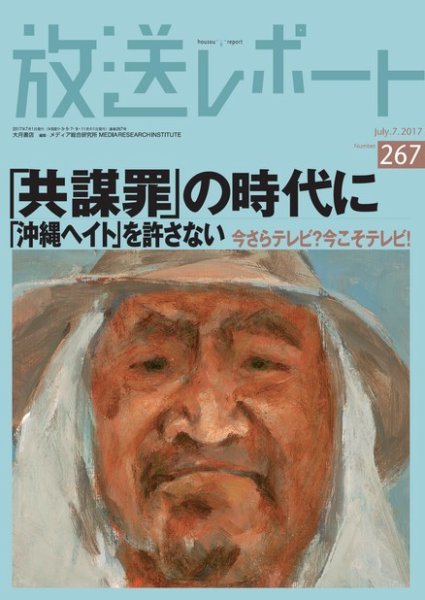 放送レポート 267 (発売日2017年06月25日) 表紙