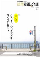 訪問看護と介護 Vol.22 No.6 表紙