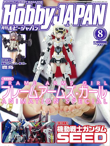 月刊ホビージャパン(Hobby Japan) 2017年8月号 (発売日2017年06月24日