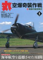 月刊丸 2017年8月号 表紙
