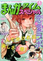 まんがタイムスペシャル 2017年8月号 (発売日2017年06月22日) 表紙