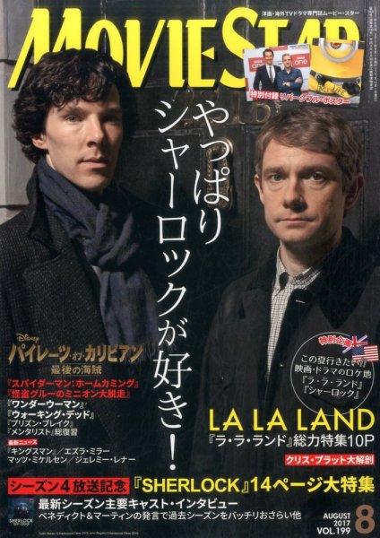 MOVIESTAR(ムービースター) 2017年8月号 (発売日2017年06月21日) 表紙