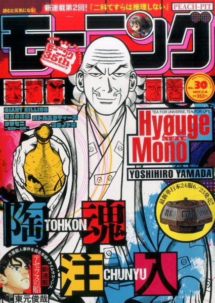 モーニング 2017年7/6号 (発売日2017年06月22日) 表紙
