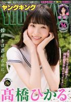 ヤングキング 2017年7/17号 表紙
