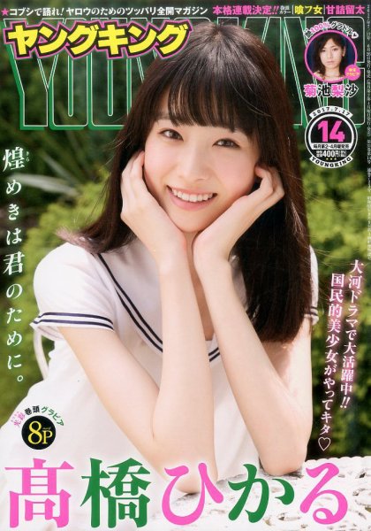 ヤングキング 2017年7/17号 (発売日2017年06月26日) 表紙