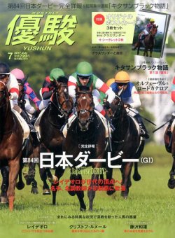 優駿 2017年7月号 (発売日2017年06月24日) | 雑誌/定期購読の予約はFujisan