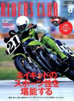 RIDERS CLUB（ライダースクラブ） 2017年8月号 表紙