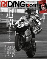 ライディングスポーツ 1986年〜2020年　合計45冊 2605384_n.jpg